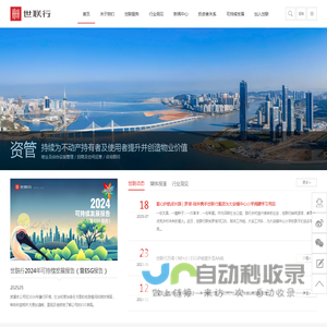 深圳世联行集团股份有限公司