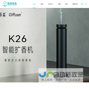 蒂菲森 | 智能空间香氛/嗅觉营销一站式服务专家 专注空间香氛16年