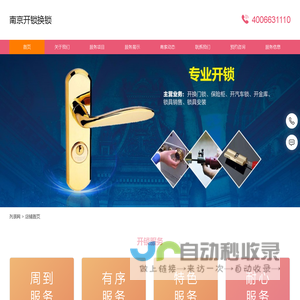 南京江宁开锁-南京江宁开锁电话-江宁开锁公司