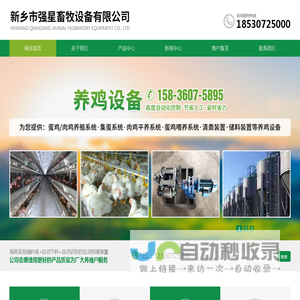 新乡市强星畜牧设备有限公司-养鸡设备-养猪设备