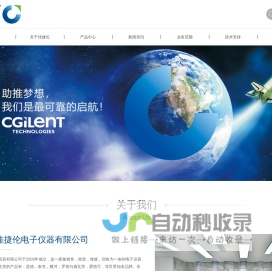 佳捷伦电子仪器有限公司