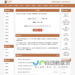 八字排盘-八字测算-生辰八字查询-周易八字免费测算-气运网