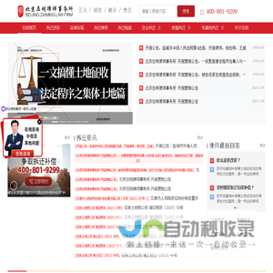 拆迁律师-专业征地拆迁宅基地棚户区拆迁补偿赔偿律师团队「免费咨询」-北京在明律师事务所