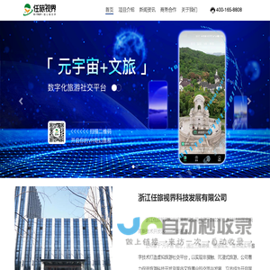 浙江任旅视界科技发展有限公司