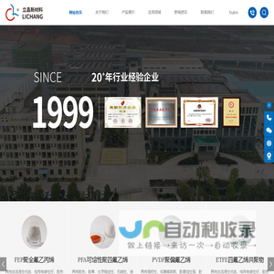 首页 - 赣州立昌新材料股份有限公司