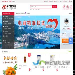 安化乡村振兴-安化购(ANHUAGO.COM)-农村电商平台-安化乡村振兴、安化特产、安化农产品出村、最初一公里