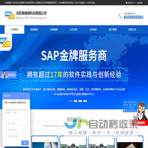 SAP管理系统_SAP代理商和实施商_ERP管理系统_北京奥维奥