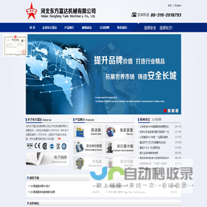 河北东方富达机械有限公司