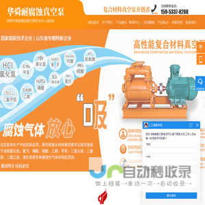 耐腐蚀真空泵,耐酸真空泵,玻璃钢真空泵-淄博华舜