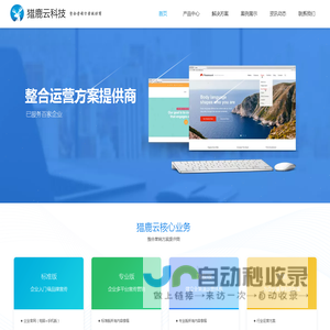 南宁小程序开发_南宁网站建设_南宁SEO推广 - 猎鹿云提供一站式企业营销推广解决方案