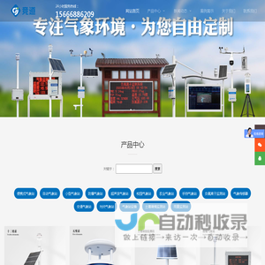 小型气象站_便携式自动气象站_校园气象站-竞道气象设备网
