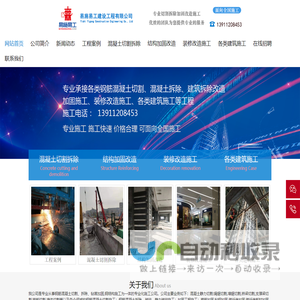 首页 混凝土切割绳锯切割拆除加固公司