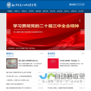社会发展与公共政策学院