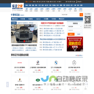 攀枝花汽车网，攀枝花车市，攀枝花汽车网站 – 车主之家