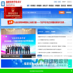 福建省科学技术厅