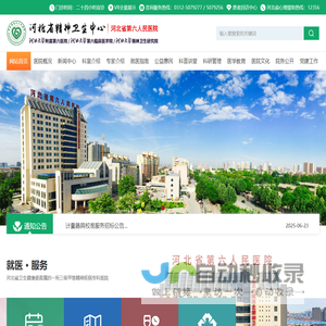 河北省精神卫生中心_精神科门诊_心理咨询门诊_早期干预_中医精神病科_精神疾病康复_司法鉴定中心_河北省第六人民医院