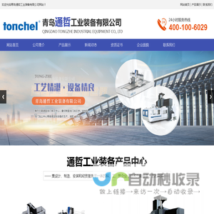 青岛通哲工业装备有限公司