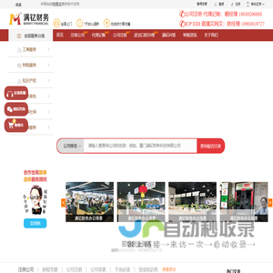 福建满钇财务-厦门公司注册_代理记账_厦门注册公司找满钇财税