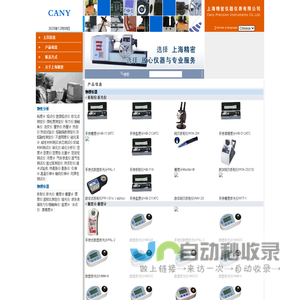 上海精密仪器仪表有限公司|折射仪|折光仪|盐度计|透射比测定仪|旋光仪|糖度计|熔点仪|粘度计|比重计