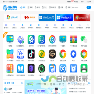 驱动狗-齐全Windows驱动和电脑软件下载