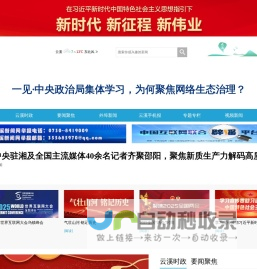 云溪新闻网_云溪站新闻_主流媒体,党政门户