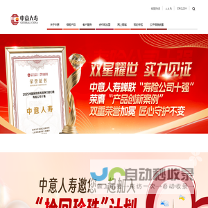 中意人寿保险有限公司- 大病保险，境外旅游保险，大病医疗保险，商业医疗保险，境外医疗保险，交通意外保险