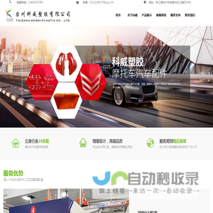 台州科威塑胶有限公司，灯罩，后壁件