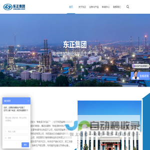 东正集团官网 - 无机盐_油田化学品_源头制造商_一站式采购