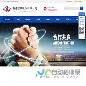 折弯机,卷板机,剪板机,液压机-南通联众机床有限公司