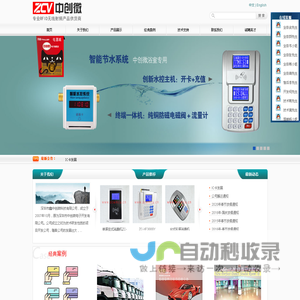 消费机_售饭机_食堂打卡机_刷卡机_饭堂消费机_深圳市鑫中创微科技有限公司