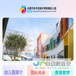 长春市净月实验中学附属幼儿园-会展园