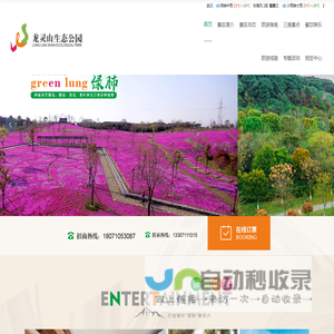 龙灵山生态公园_武汉绿岛旅游发展有限公司_龙灵山_武汉龙灵山