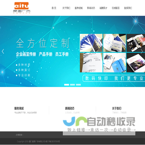 厦门爱图广告有限公司