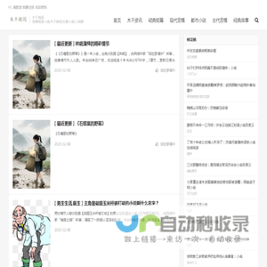 木千指阅_全文阅读_正版全文_后续全文