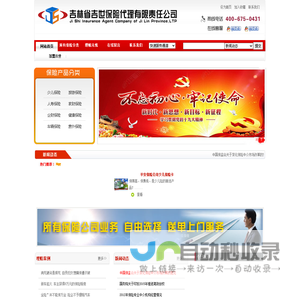 吉林省吉世保险代理有限责任公司