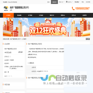 先科**集团有限公司(ST) - 八方资源网