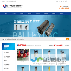 过滤器滤芯,液压油滤芯,水滤芯,空气滤芯,滤油机_新乡市中博尔净化设备有限公司