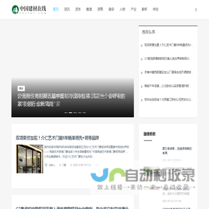 中国建材在线_资讯_资本_数据_政策_展会_人物_产业_解析_综合_专业商业资讯媒体