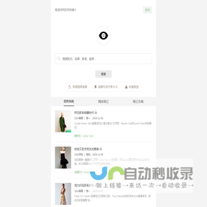 趋势指南-天天时装-口袋里的时尚指南