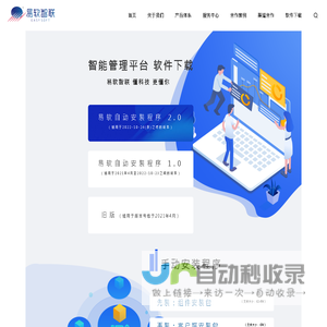 易软物业管理软件下载-专注智慧物业领域20年
