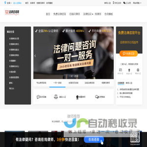 122法律咨询网 - 律师24小时免费咨询_交通事故在线免费问律师