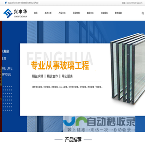 兴化市丰华玻璃钢化有限公司