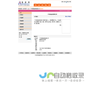 广州市新益贸易有限公司 纺织网