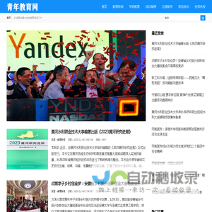 中国青年教育网-中国教育传播、信息交流的重要窗口