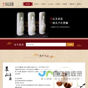 玉石鉴定评估,投资与收藏,交流交易-农山玉府