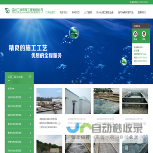 【四川三净】专业承接污水处理工程、废水处理工程、污水治理工程、废水治理工程、四川污水处理工程、四川废水处理工程、四川污水治理工程、四川废水治理工程_四川三净环保工程有限公司
