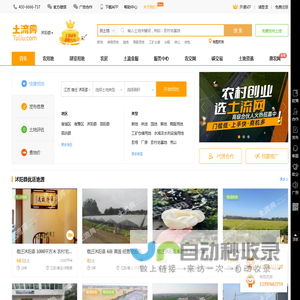 宿迁沭阳县土流网 - 土地转让出租 - 流转市场