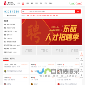 东丽同城人才网 - 找本地好工作！