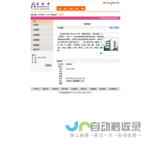 联合纽扣厂  纺织网