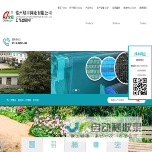 遮阳网_遮阳网厂家-常州绿丰网业有限公司--“常绿”牌遮阳网厂家